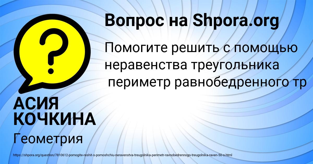 Картинка с текстом вопроса от пользователя АСИЯ КОЧКИНА