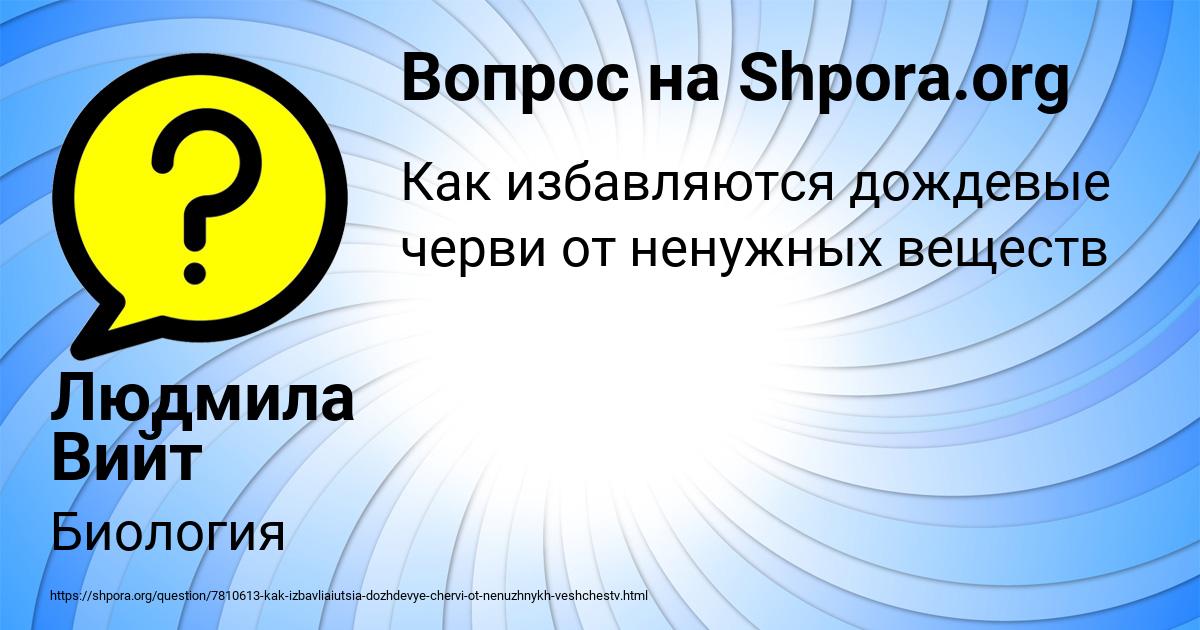 Картинка с текстом вопроса от пользователя Людмила Вийт