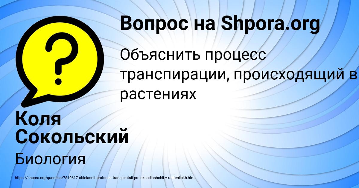 Картинка с текстом вопроса от пользователя Коля Сокольский