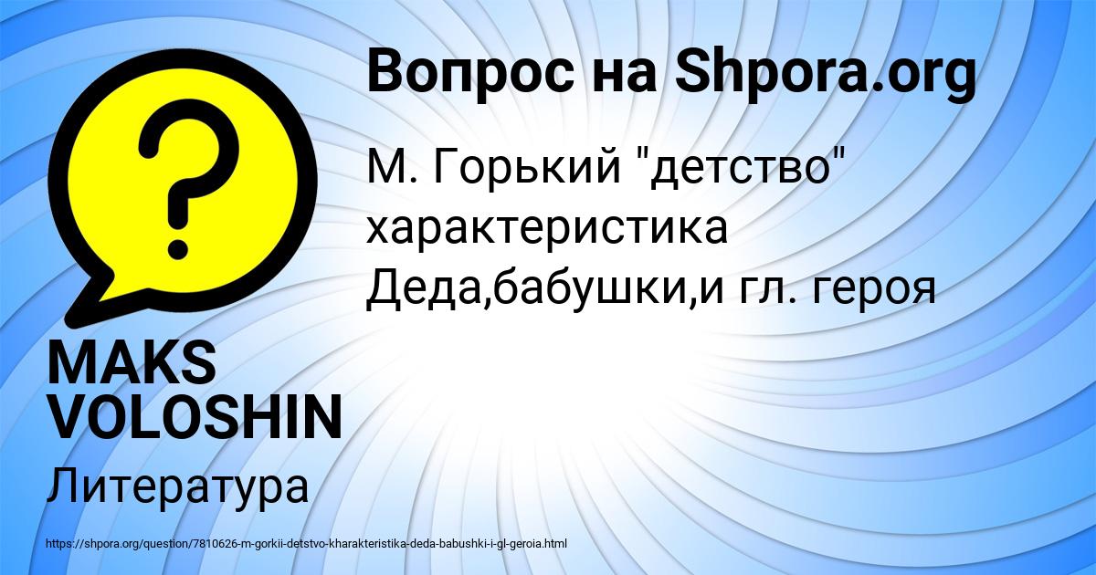 Картинка с текстом вопроса от пользователя MAKS VOLOSHIN