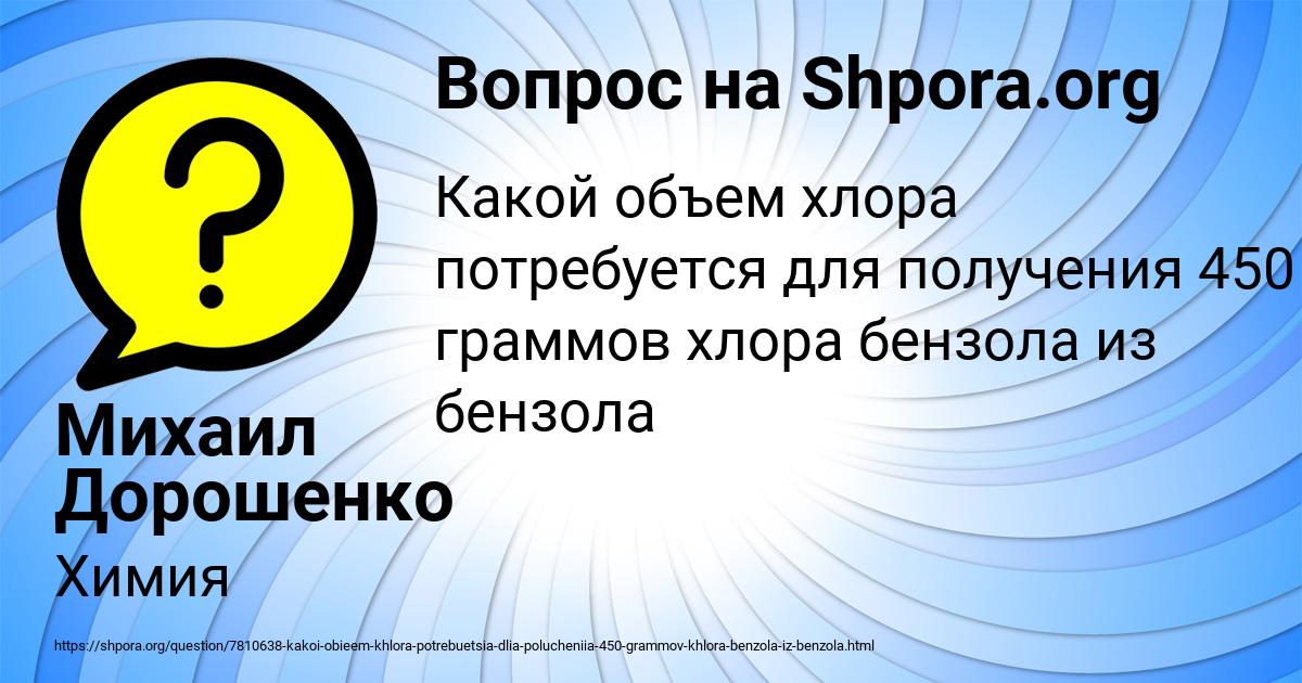 Картинка с текстом вопроса от пользователя Михаил Дорошенко