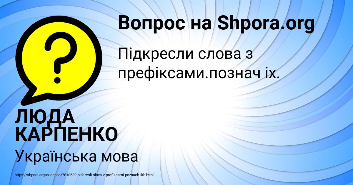 Картинка с текстом вопроса от пользователя ЛЮДА КАРПЕНКО