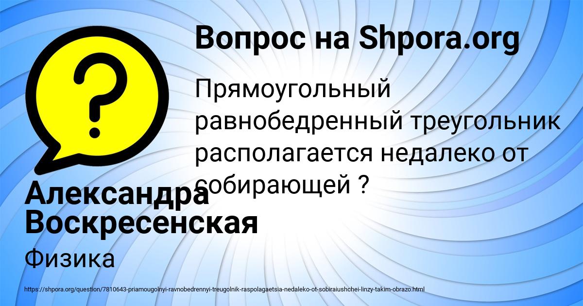 Картинка с текстом вопроса от пользователя Александра Воскресенская
