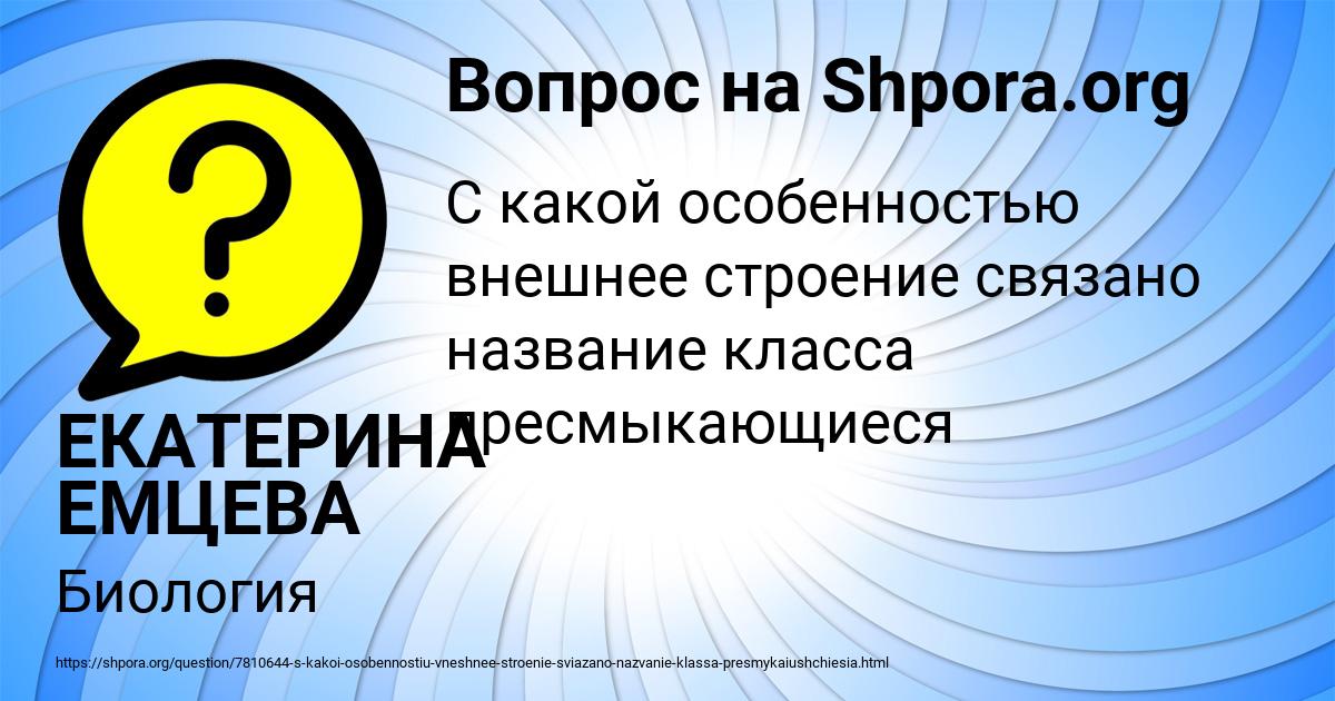 Картинка с текстом вопроса от пользователя ЕКАТЕРИНА ЕМЦЕВА