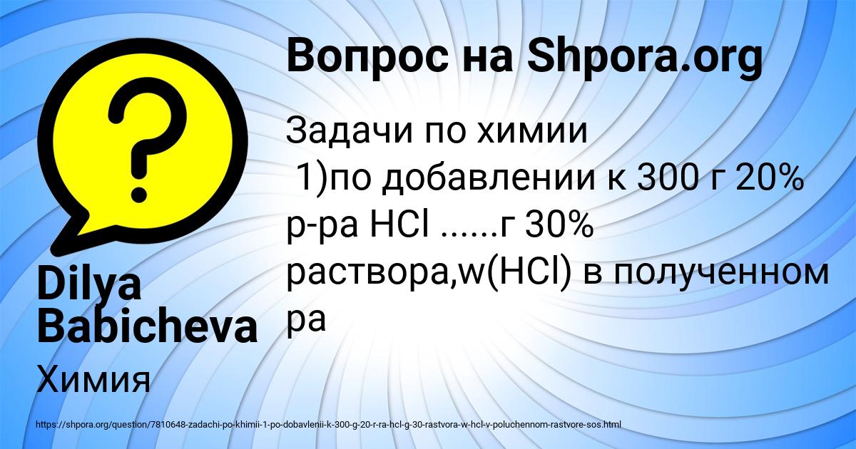 Картинка с текстом вопроса от пользователя Dilya Babicheva