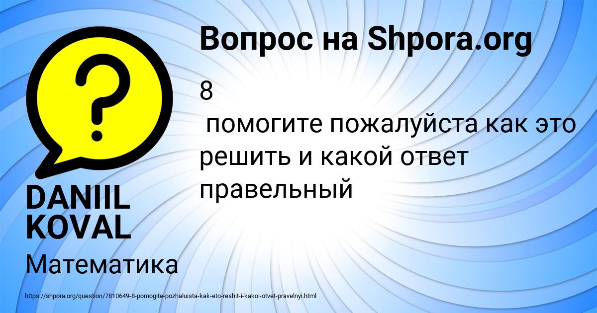 Картинка с текстом вопроса от пользователя DANIIL KOVAL