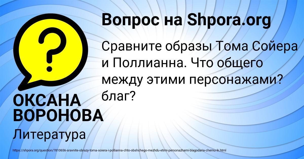 Картинка с текстом вопроса от пользователя ОКСАНА ВОРОНОВА