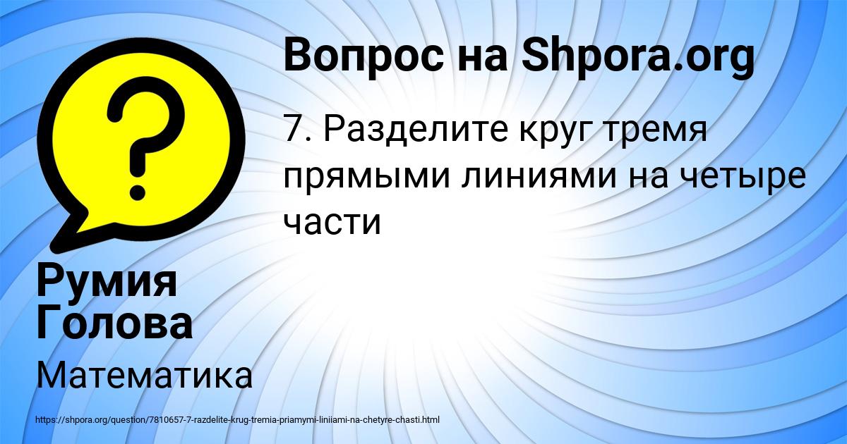 Картинка с текстом вопроса от пользователя Румия Голова