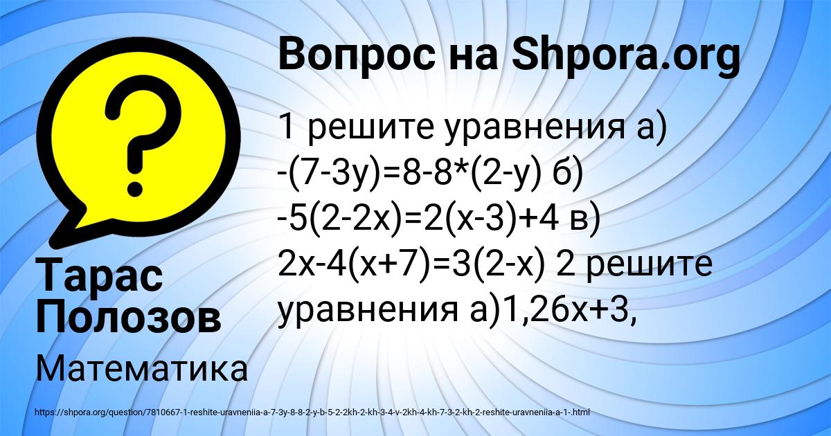 Картинка с текстом вопроса от пользователя Тарас Полозов