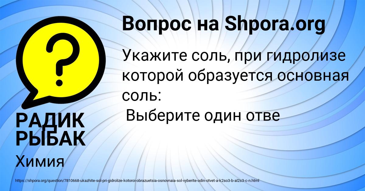 Картинка с текстом вопроса от пользователя РАДИК РЫБАК
