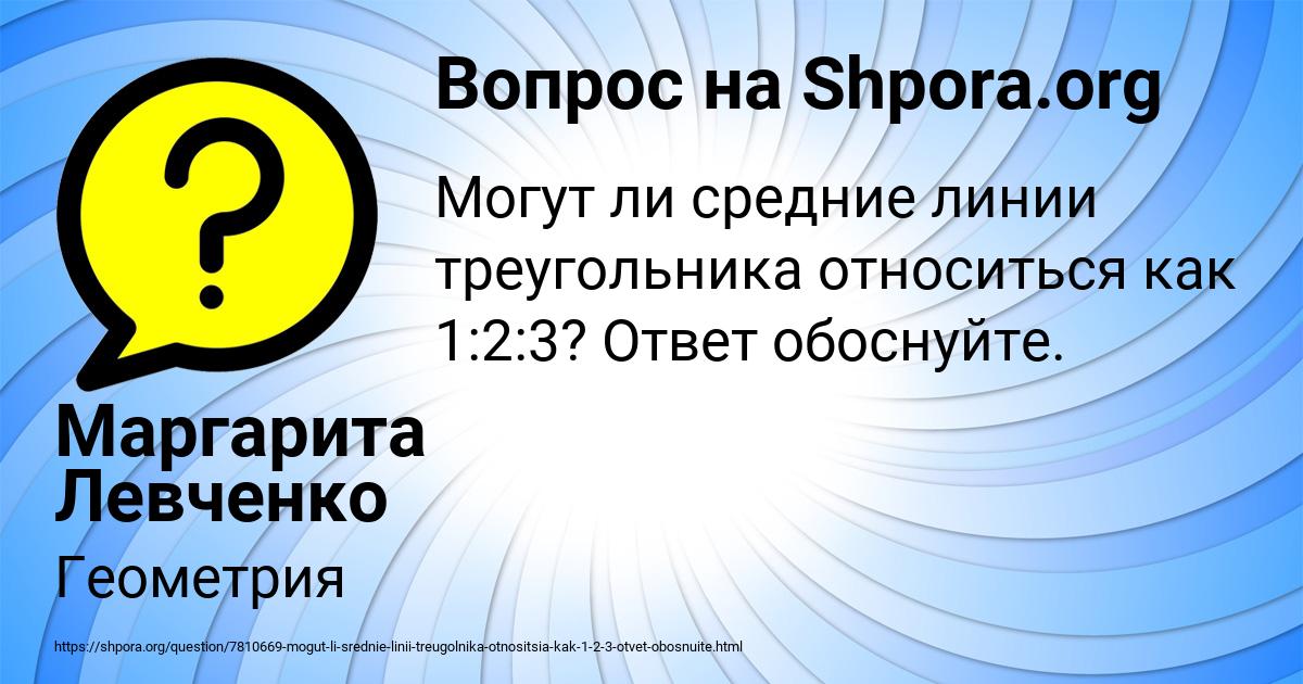Картинка с текстом вопроса от пользователя Маргарита Левченко