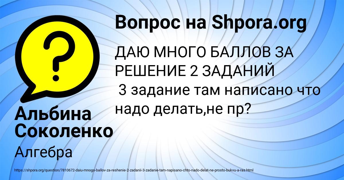 Картинка с текстом вопроса от пользователя Альбина Соколенко