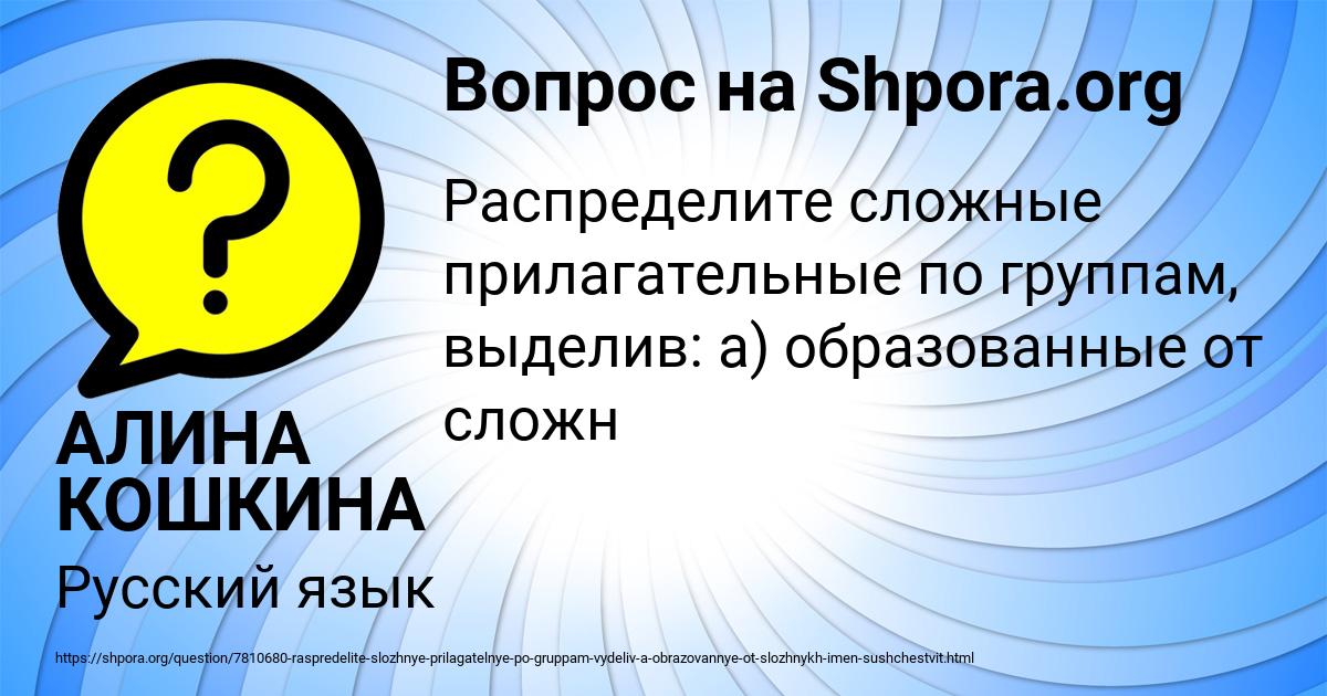 Картинка с текстом вопроса от пользователя АЛИНА КОШКИНА
