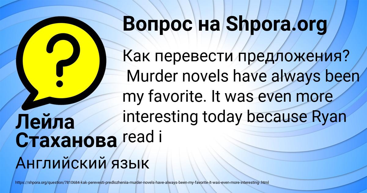 Картинка с текстом вопроса от пользователя Лейла Стаханова
