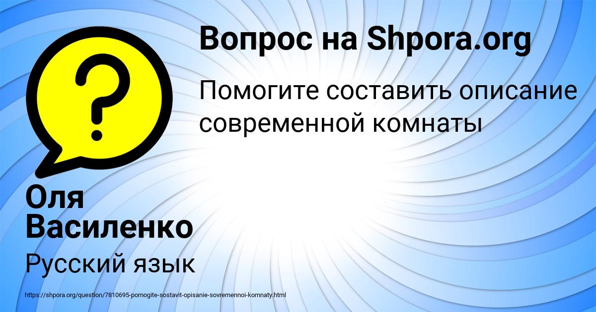 Картинка с текстом вопроса от пользователя Оля Василенко