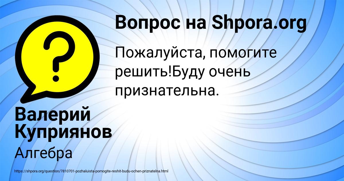 Картинка с текстом вопроса от пользователя Валерий Куприянов