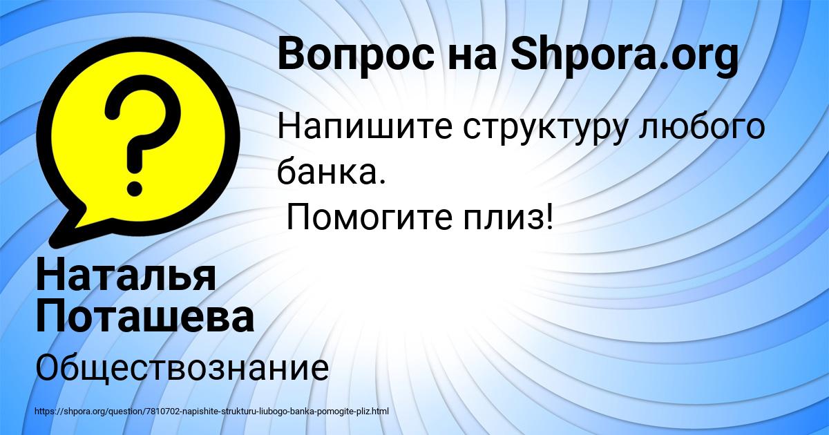 Картинка с текстом вопроса от пользователя Наталья Поташева