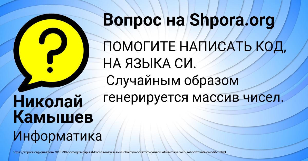 Картинка с текстом вопроса от пользователя Николай Камышев