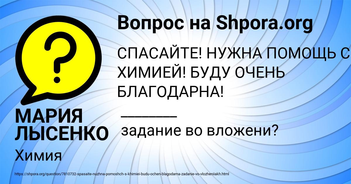 Картинка с текстом вопроса от пользователя МАРИЯ ЛЫСЕНКО
