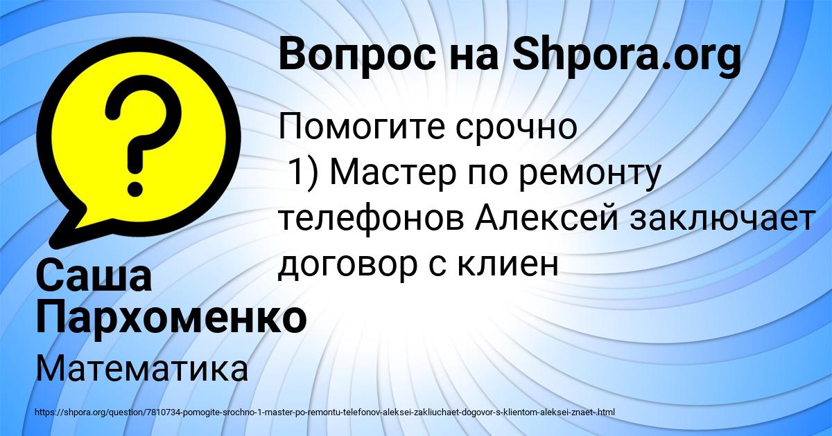 Картинка с текстом вопроса от пользователя Саша Пархоменко