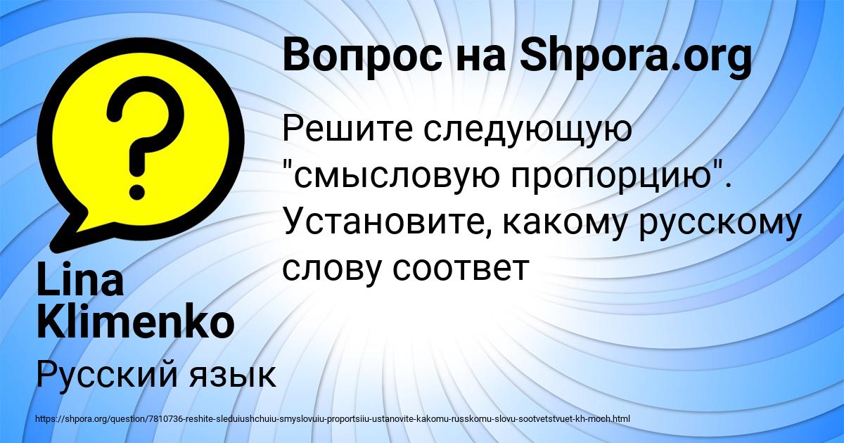 Картинка с текстом вопроса от пользователя Lina Klimenko