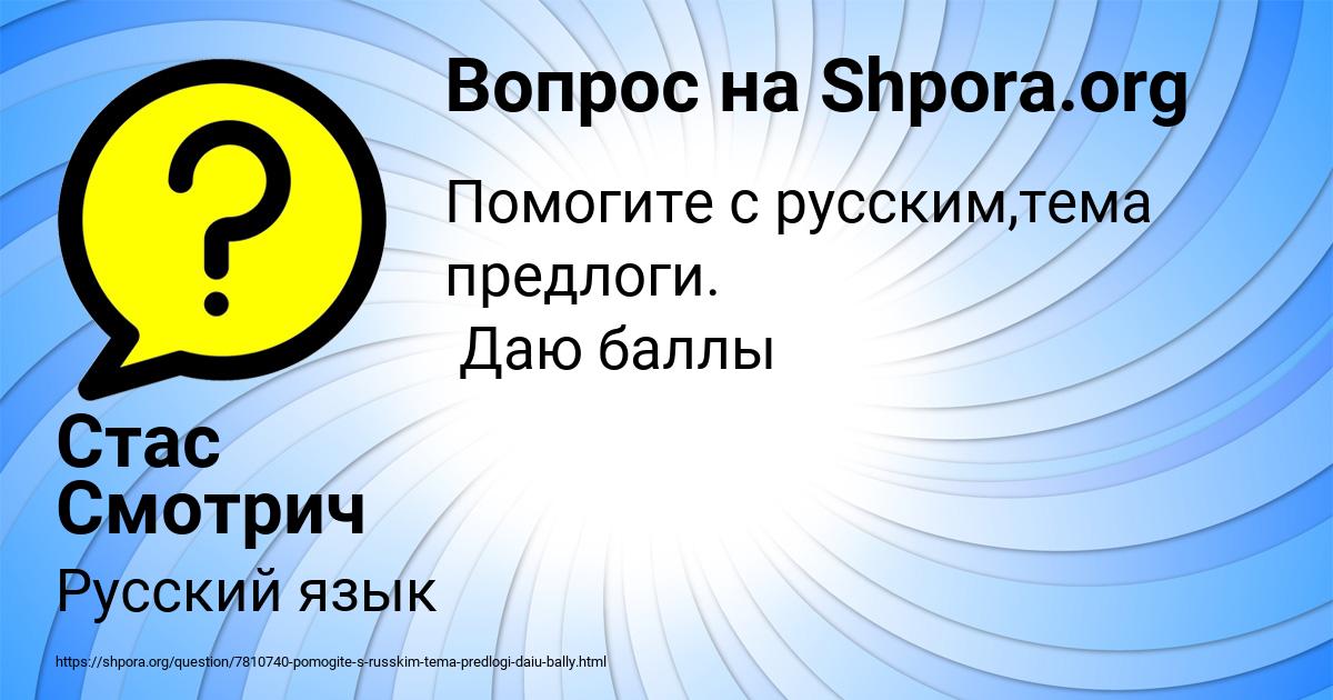 Картинка с текстом вопроса от пользователя Стас Смотрич