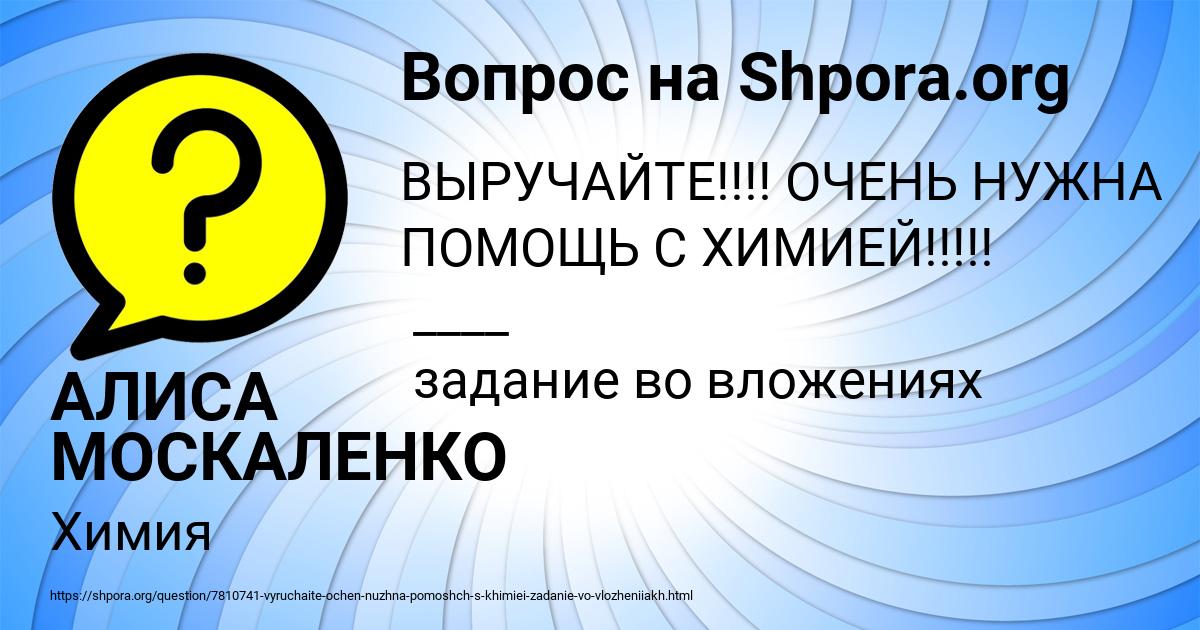 Картинка с текстом вопроса от пользователя АЛИСА МОСКАЛЕНКО