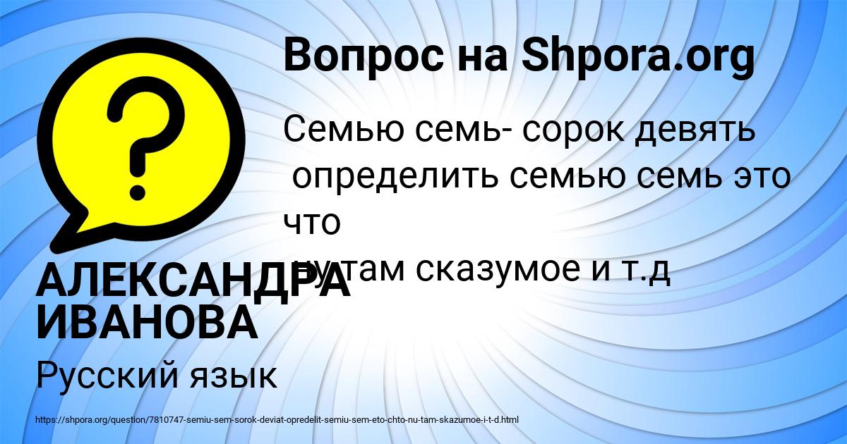 Картинка с текстом вопроса от пользователя АЛЕКСАНДРА ИВАНОВА
