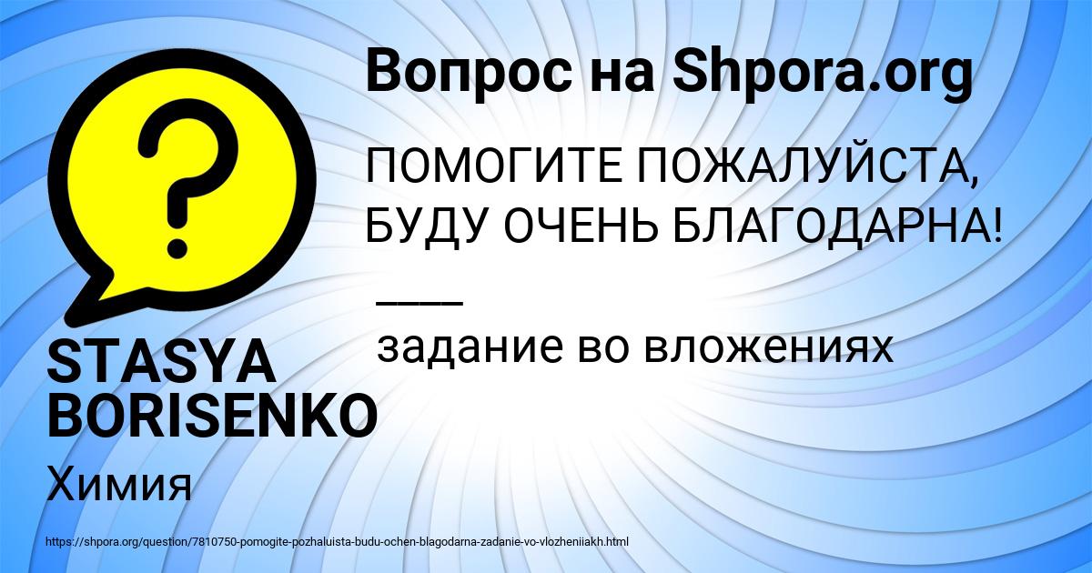 Картинка с текстом вопроса от пользователя STASYA BORISENKO