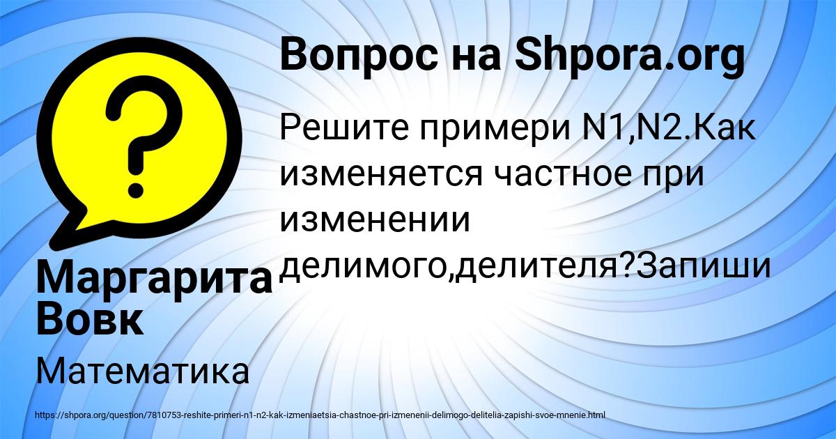Картинка с текстом вопроса от пользователя Маргарита Вовк