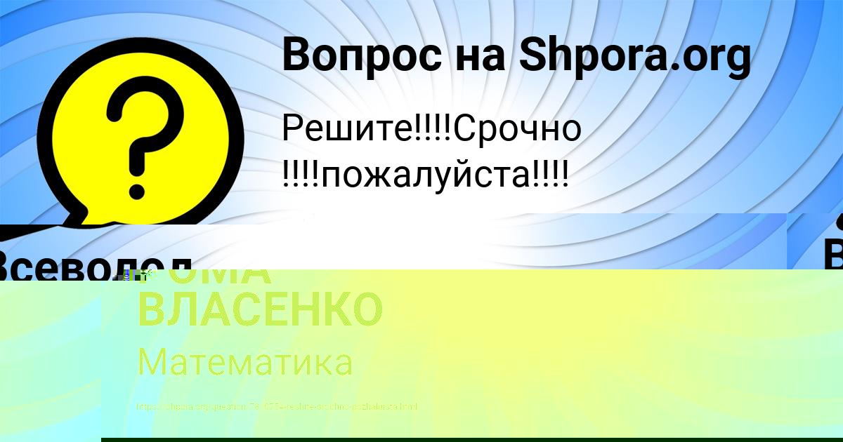 Картинка с текстом вопроса от пользователя РОМА ВЛАСЕНКО