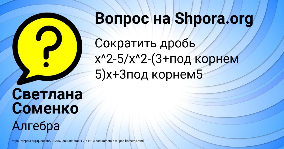 Картинка с текстом вопроса от пользователя Светлана Соменко