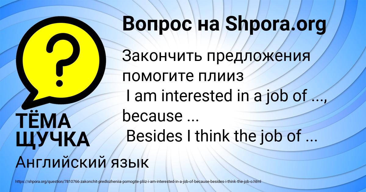 Картинка с текстом вопроса от пользователя ТЁМА ЩУЧКА