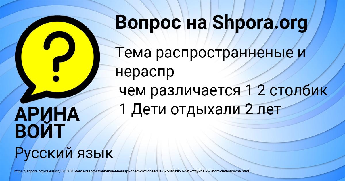 Картинка с текстом вопроса от пользователя АРИНА ВОЙТ