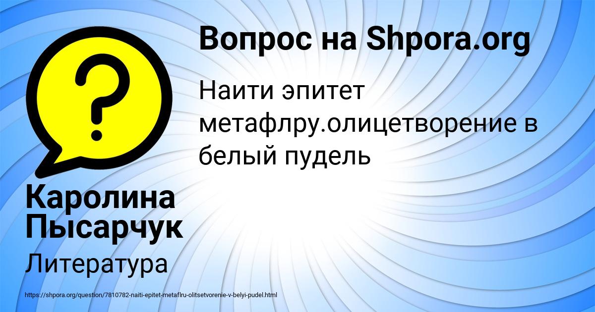 Картинка с текстом вопроса от пользователя Каролина Пысарчук