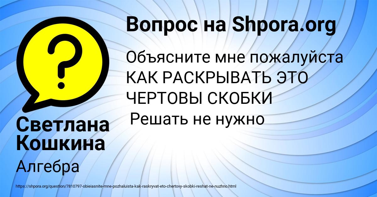 Картинка с текстом вопроса от пользователя Светлана Кошкина