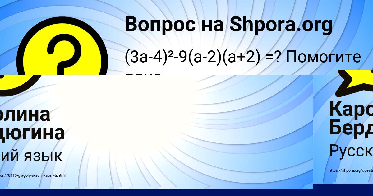 Картинка с текстом вопроса от пользователя Каролина Бердюгина