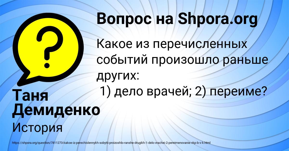 Картинка с текстом вопроса от пользователя Таня Демиденко