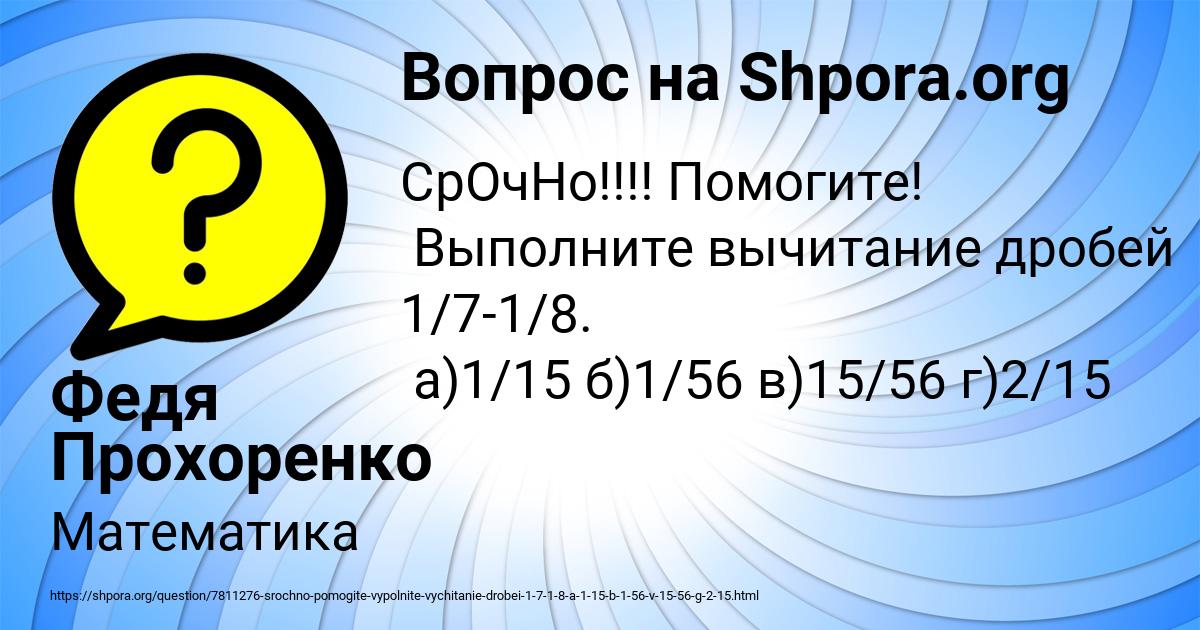 Картинка с текстом вопроса от пользователя Федя Прохоренко