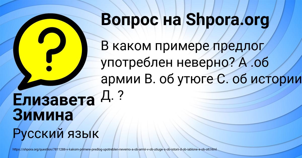 Картинка с текстом вопроса от пользователя Елизавета Зимина