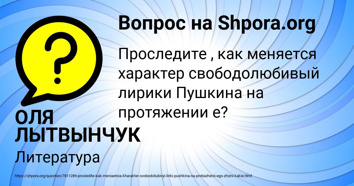 Картинка с текстом вопроса от пользователя ОЛЯ ЛЫТВЫНЧУК
