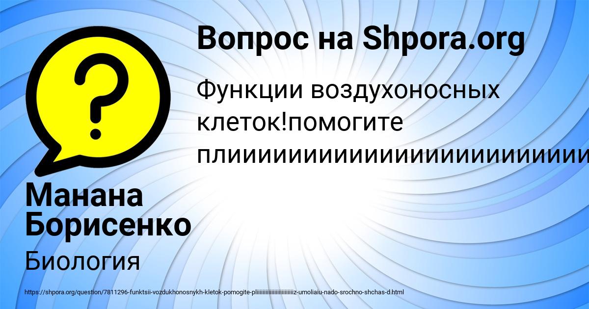 Картинка с текстом вопроса от пользователя Манана Борисенко