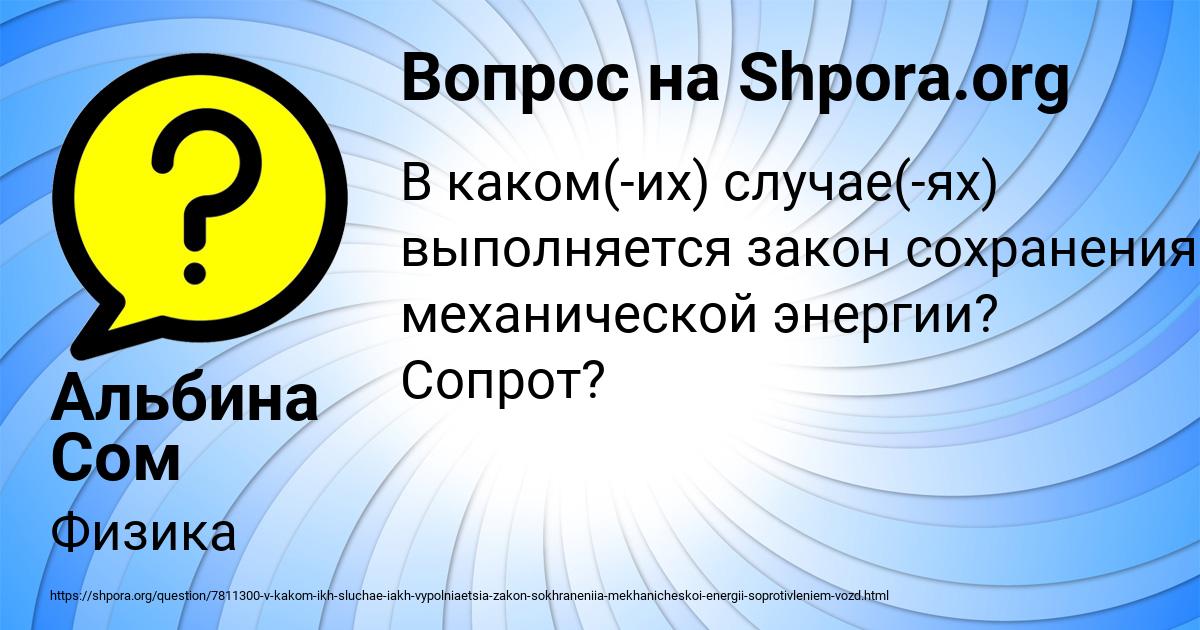 Картинка с текстом вопроса от пользователя Альбина Сом