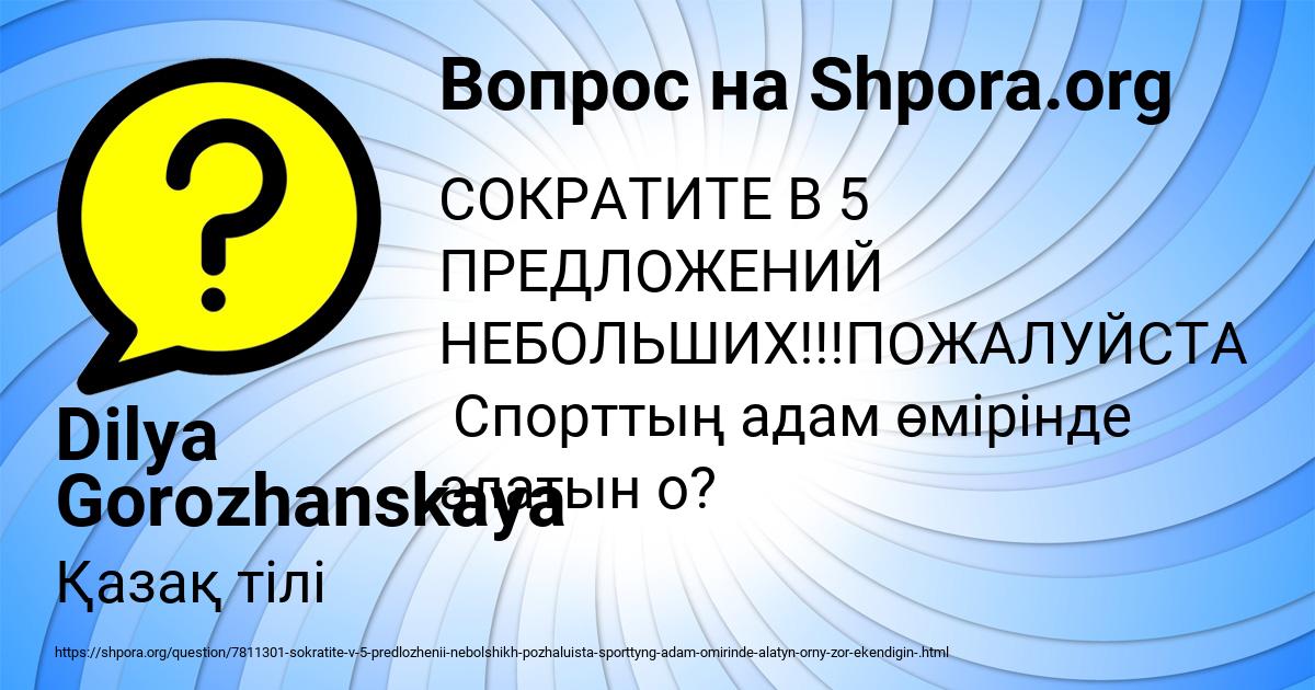 Картинка с текстом вопроса от пользователя Dilya Gorozhanskaya