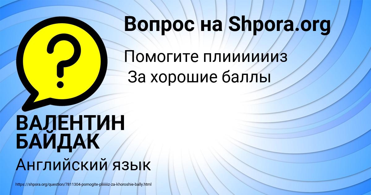 Картинка с текстом вопроса от пользователя ВАЛЕНТИН БАЙДАК