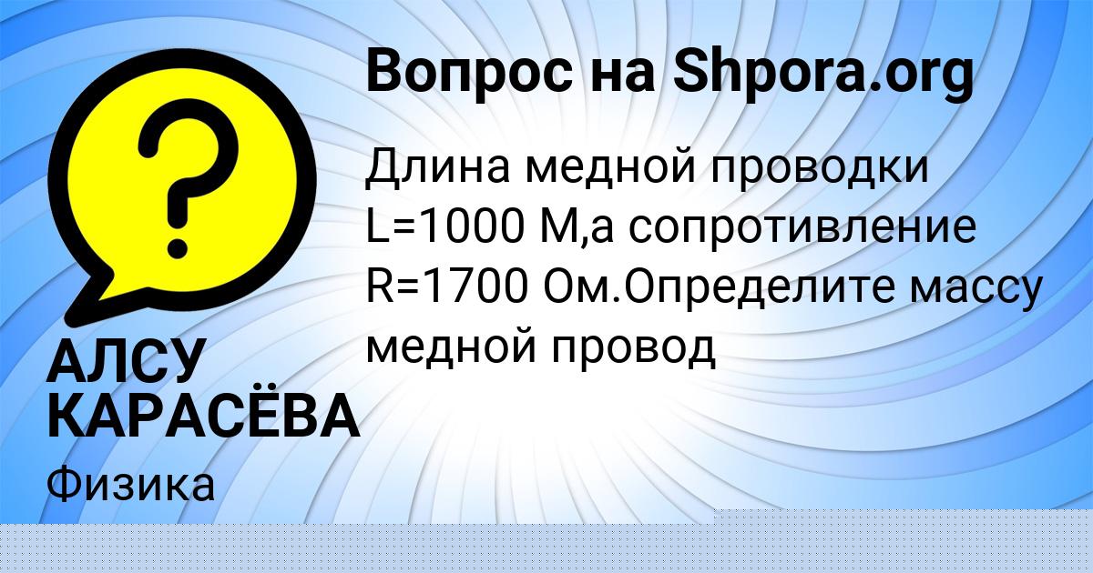 Картинка с текстом вопроса от пользователя АЛСУ КАРАСЁВА