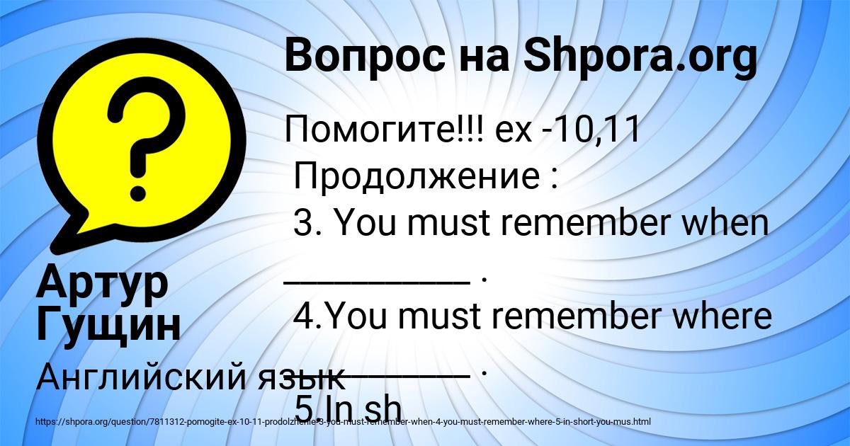 Картинка с текстом вопроса от пользователя Артур Гущин