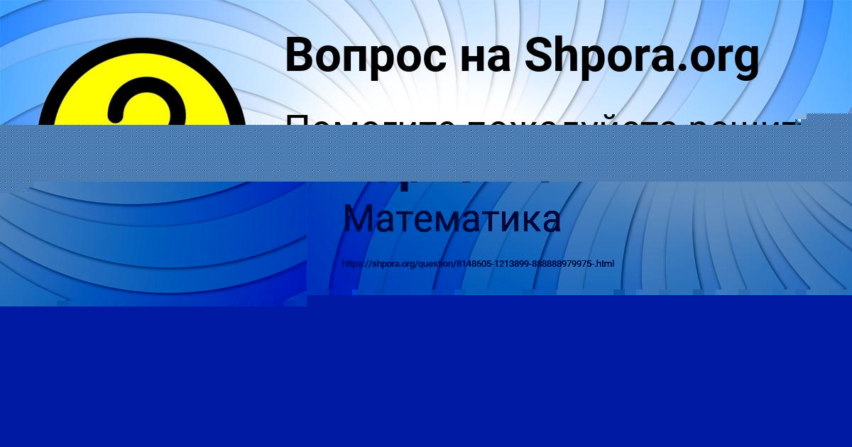 Картинка с текстом вопроса от пользователя КСЮША ЗАХАРЕНКО