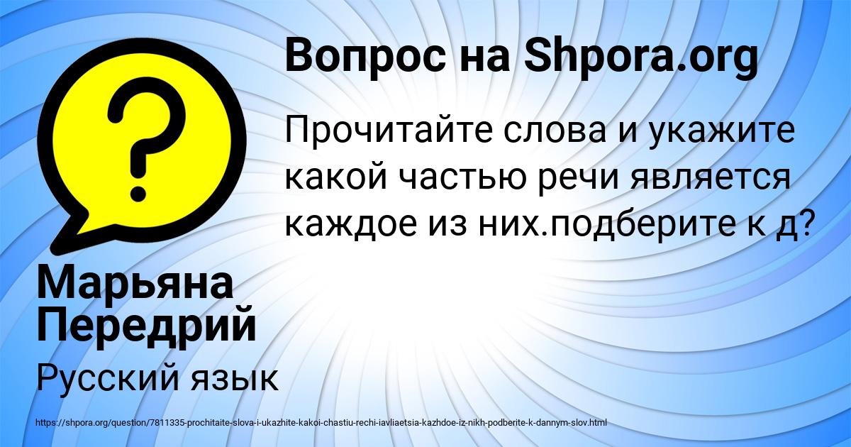Картинка с текстом вопроса от пользователя Марьяна Передрий