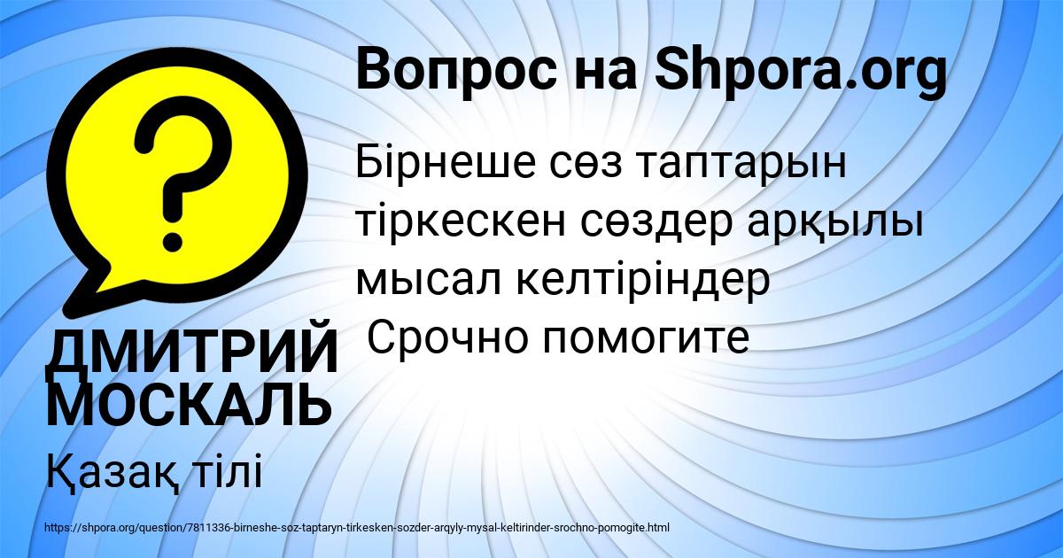Картинка с текстом вопроса от пользователя ДМИТРИЙ МОСКАЛЬ